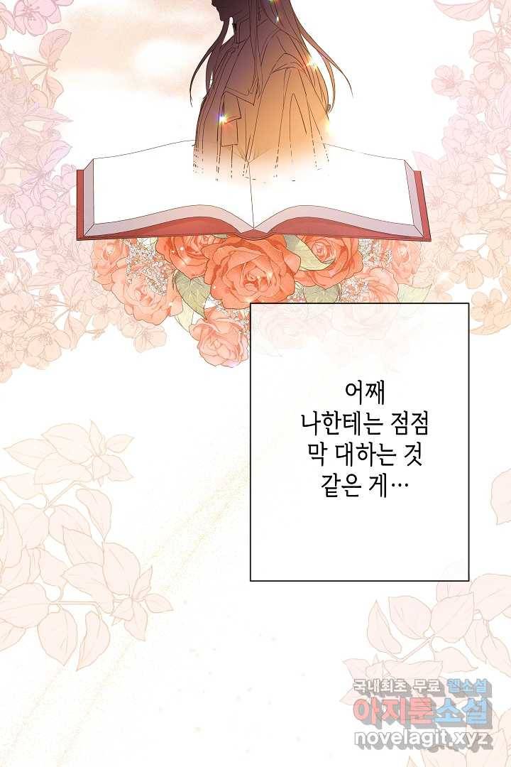 악녀인데요, 죽어도 될까요? 19화 88