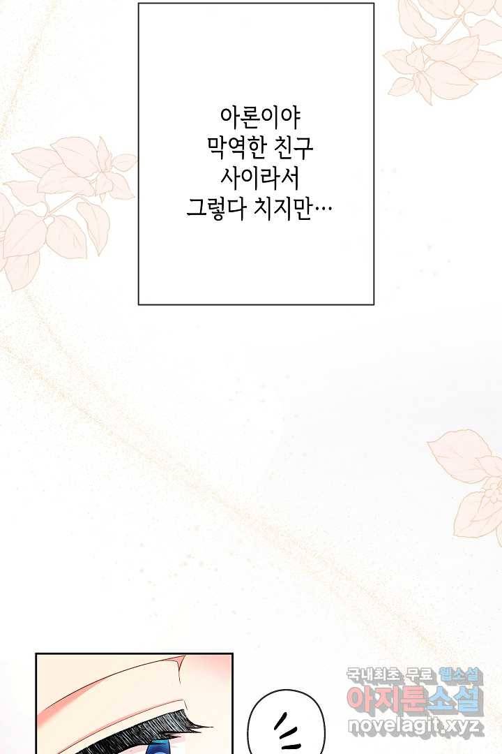 악녀인데요, 죽어도 될까요? 19화 89