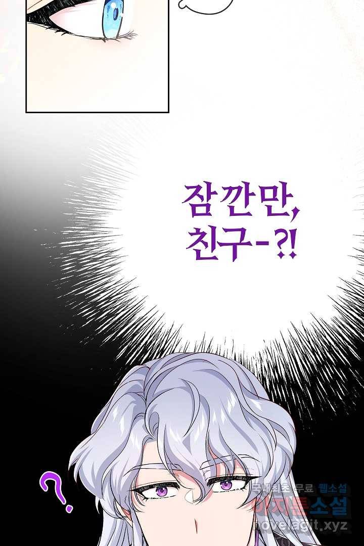악녀인데요, 죽어도 될까요? 19화 90