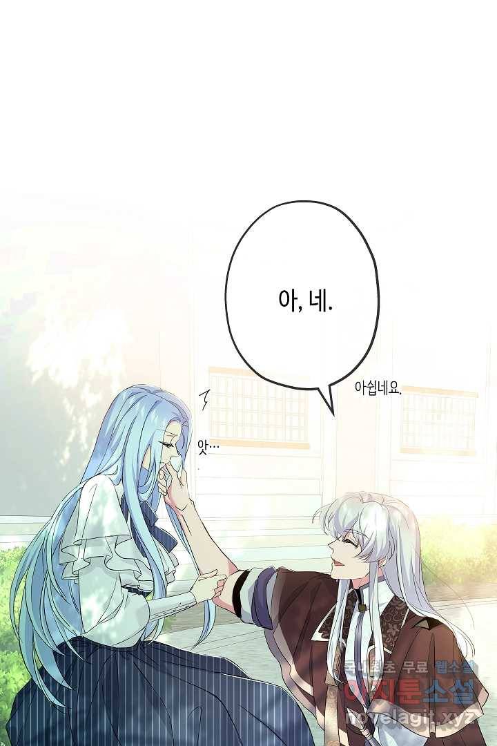 악녀인데요, 죽어도 될까요? 19화 101