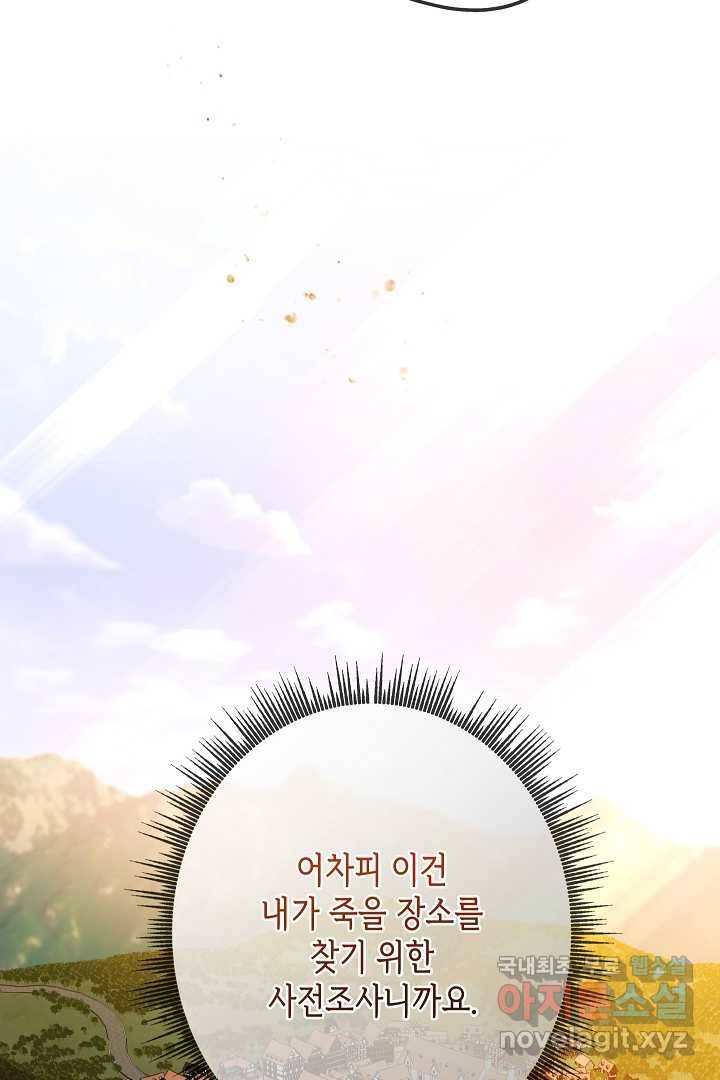 악녀인데요, 죽어도 될까요? 19화 104