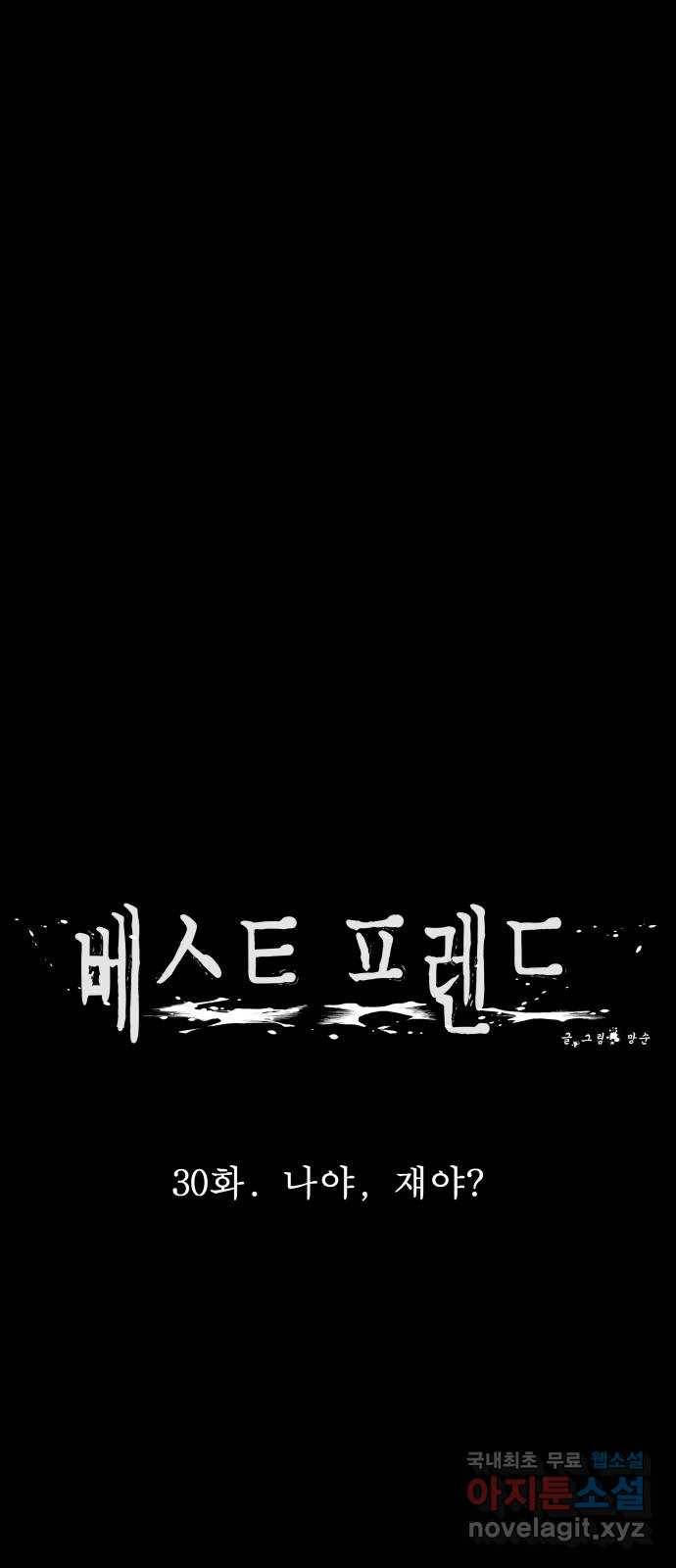 베스트 프렌드 30화. 나야, 쟤야? 14
