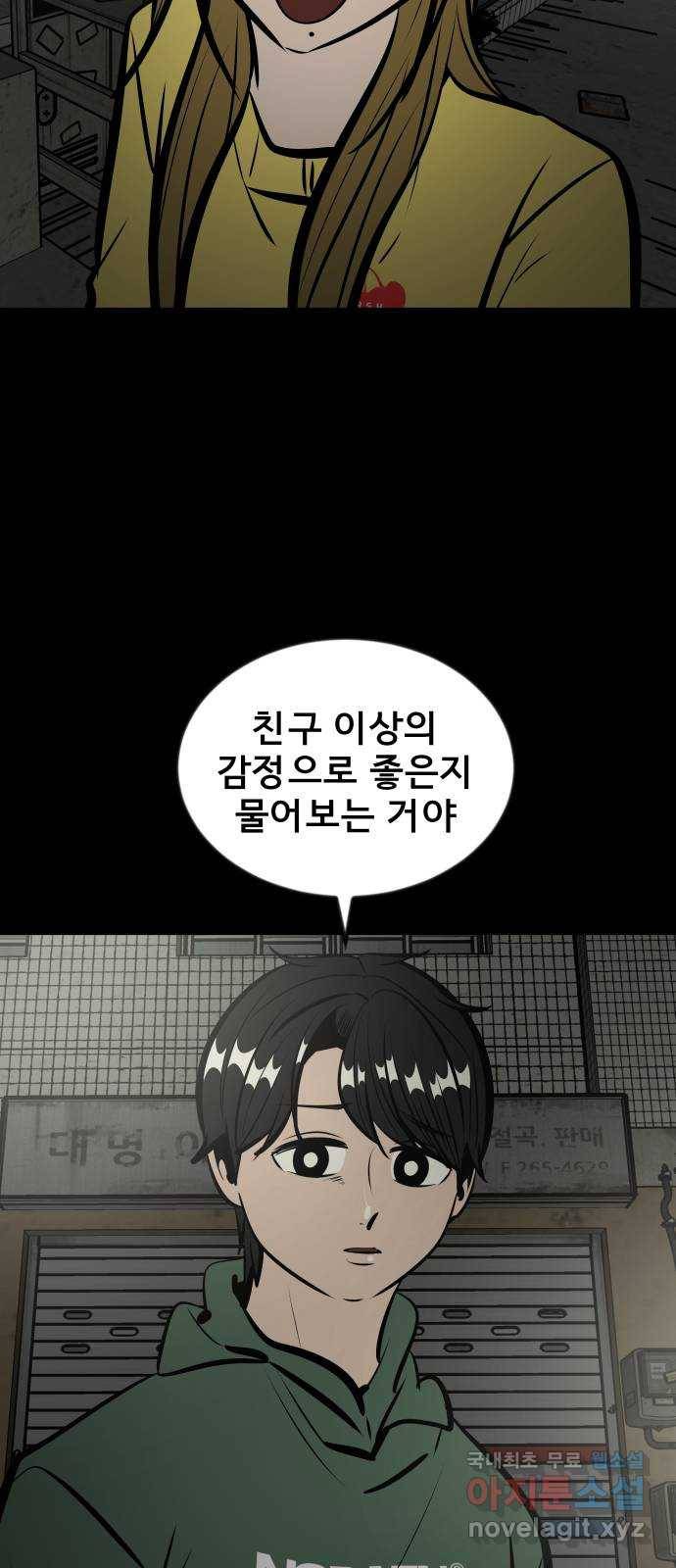 베스트 프렌드 30화. 나야, 쟤야? 29