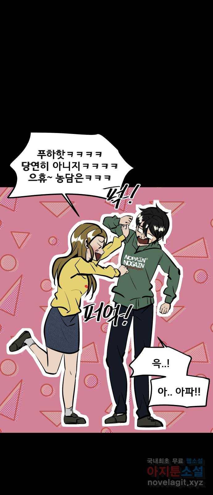 베스트 프렌드 30화. 나야, 쟤야? 32