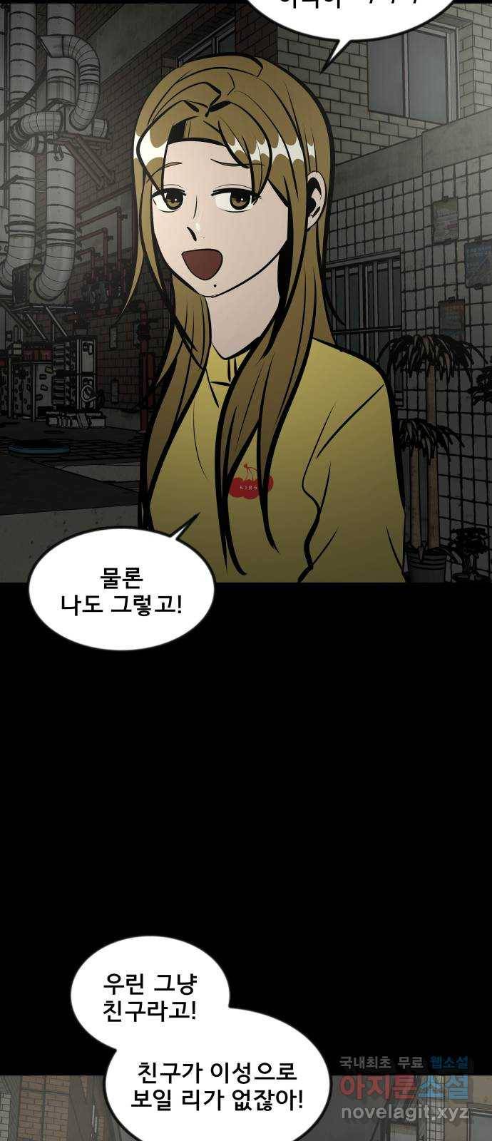 베스트 프렌드 30화. 나야, 쟤야? 36