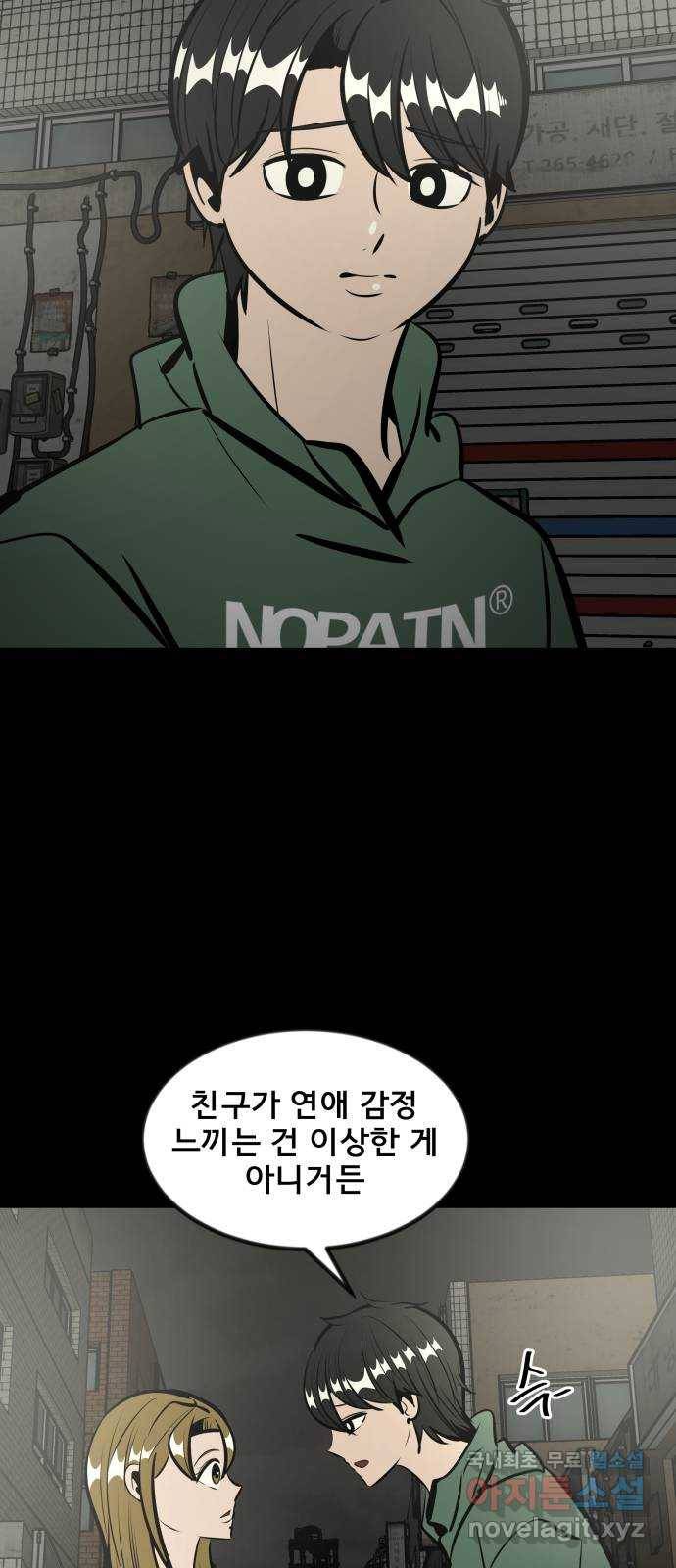 베스트 프렌드 30화. 나야, 쟤야? 38