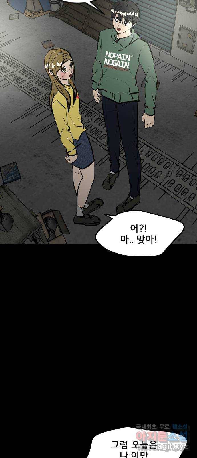 베스트 프렌드 30화. 나야, 쟤야? 45