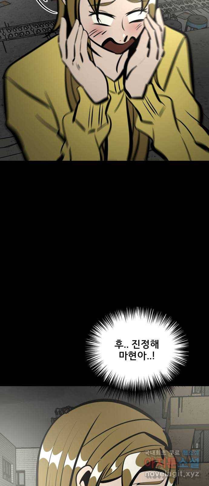 베스트 프렌드 30화. 나야, 쟤야? 51