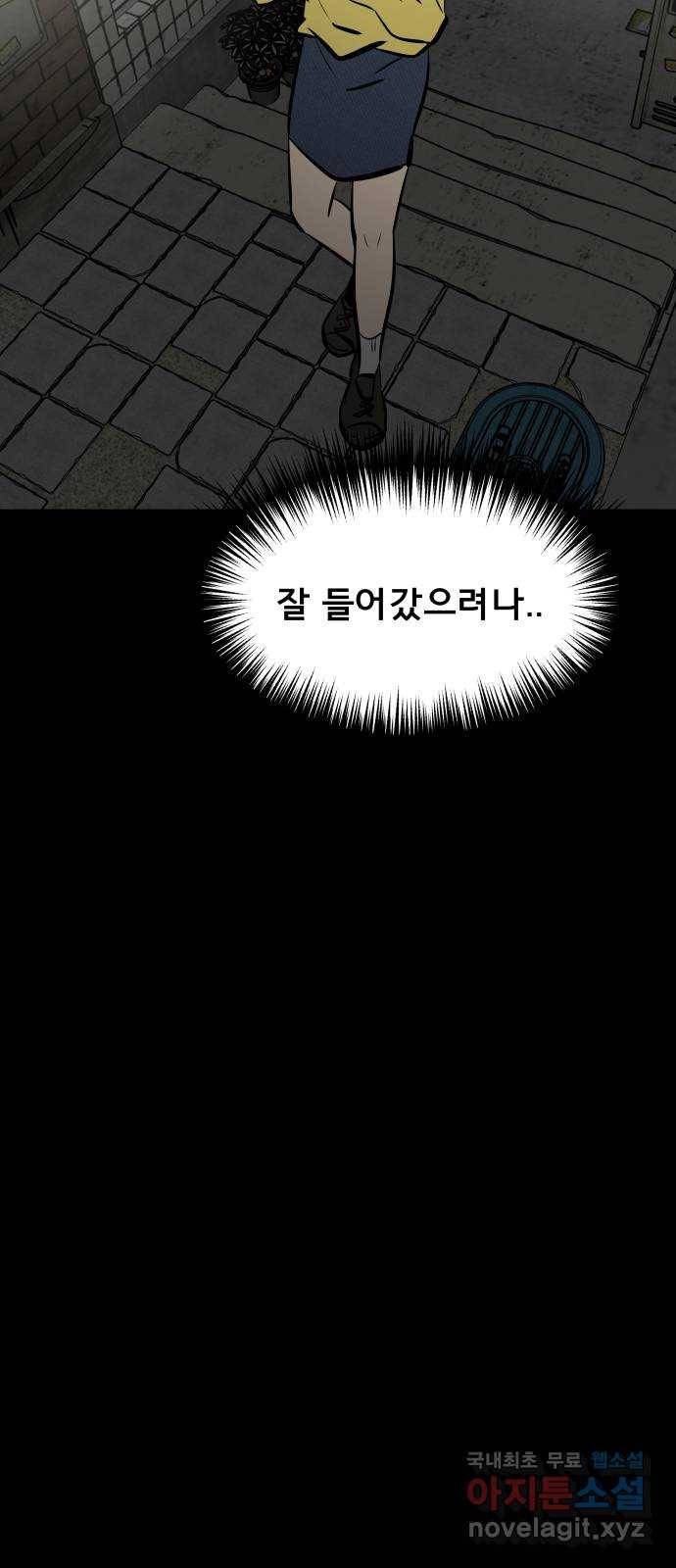 베스트 프렌드 30화. 나야, 쟤야? 54