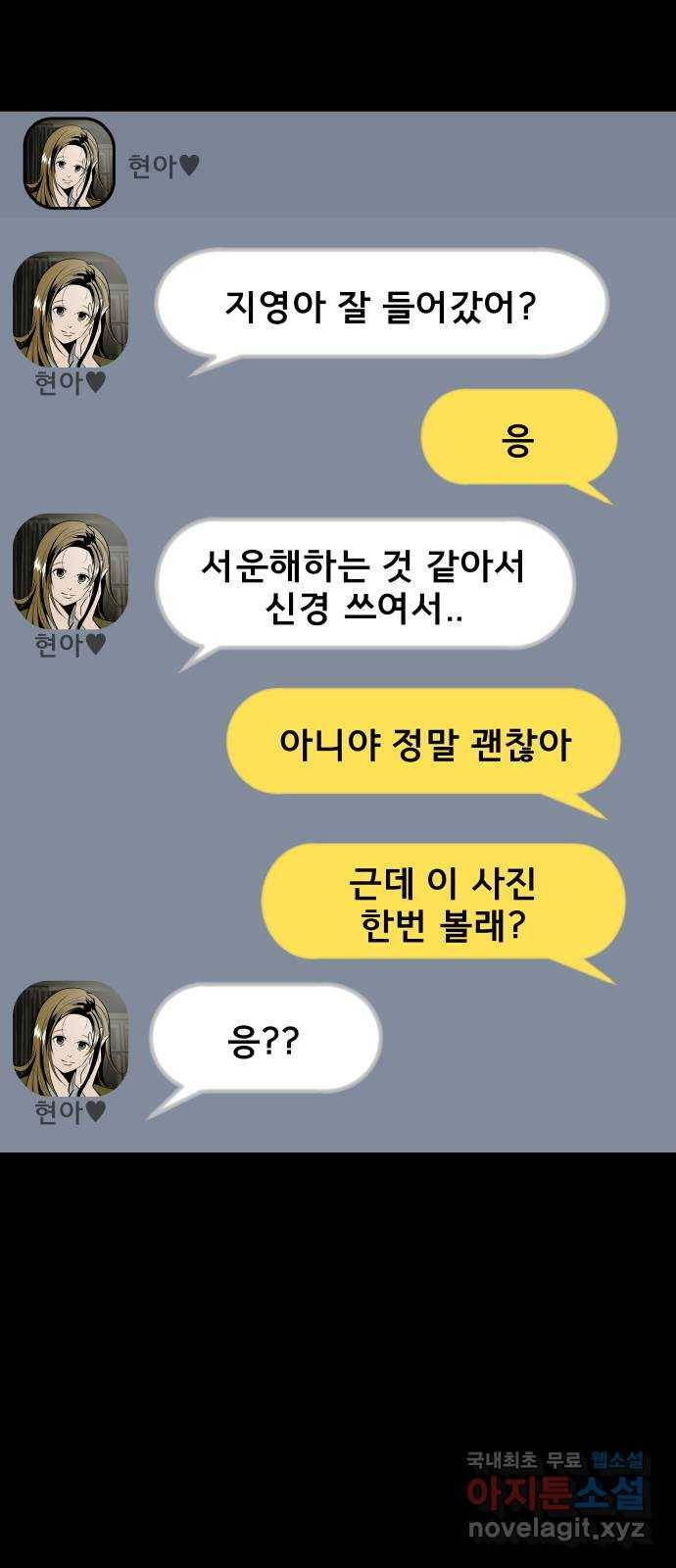 베스트 프렌드 30화. 나야, 쟤야? 72