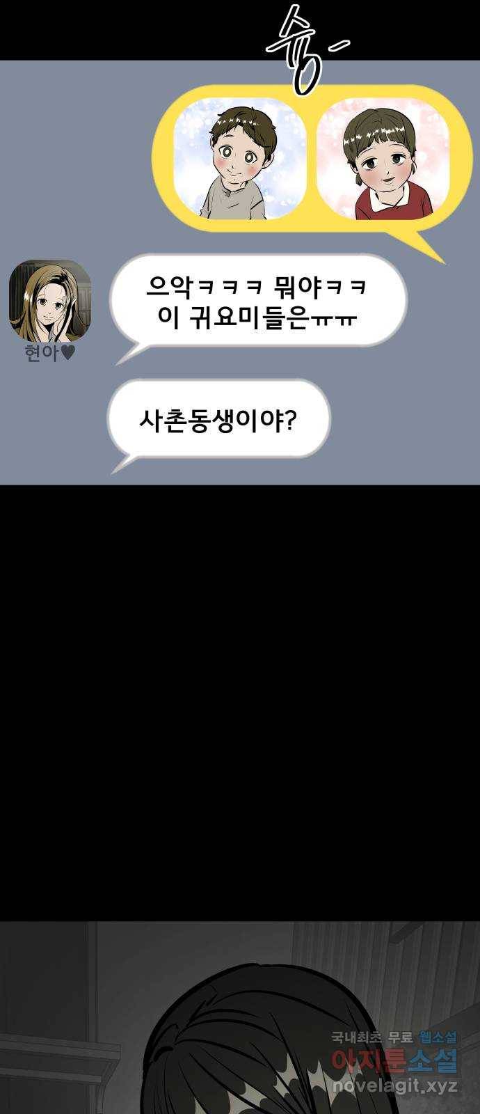베스트 프렌드 30화. 나야, 쟤야? 73