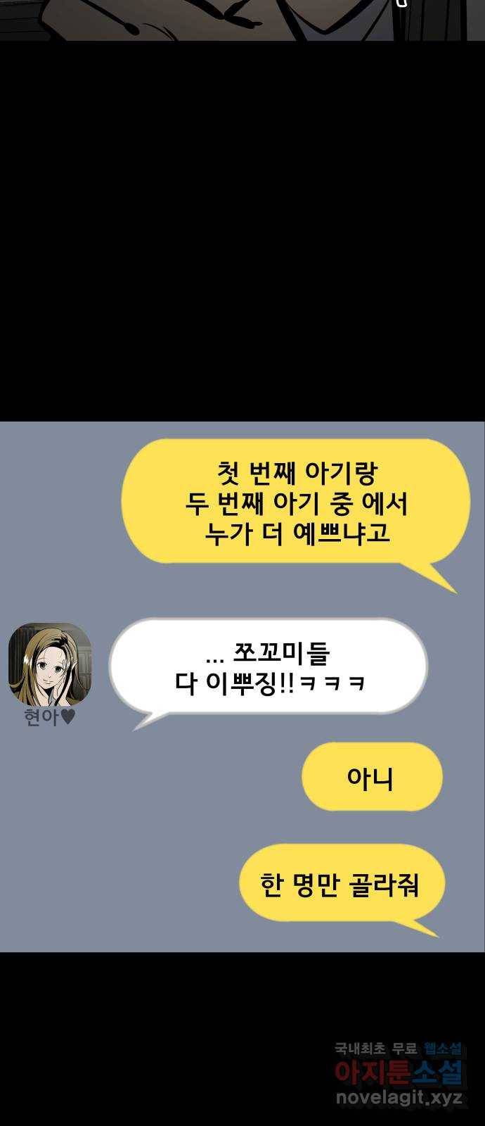 베스트 프렌드 30화. 나야, 쟤야? 76