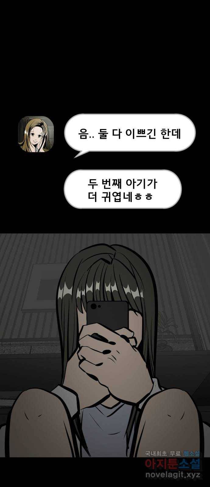 베스트 프렌드 30화. 나야, 쟤야? 77