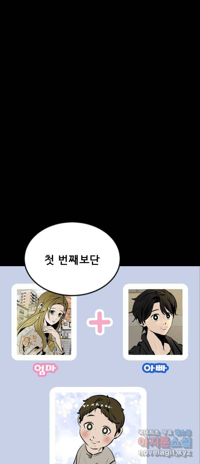 베스트 프렌드 30화. 나야, 쟤야? 78