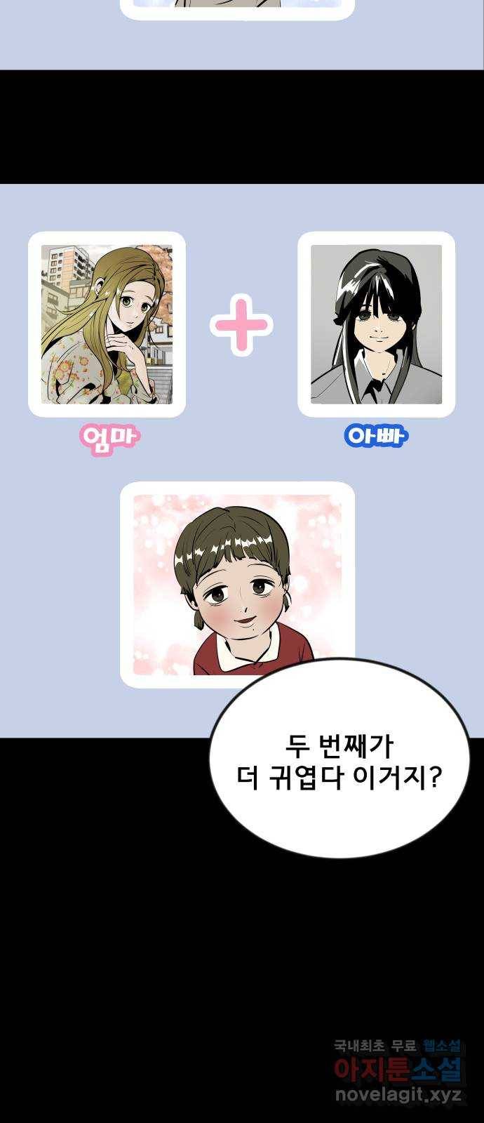 베스트 프렌드 30화. 나야, 쟤야? 79