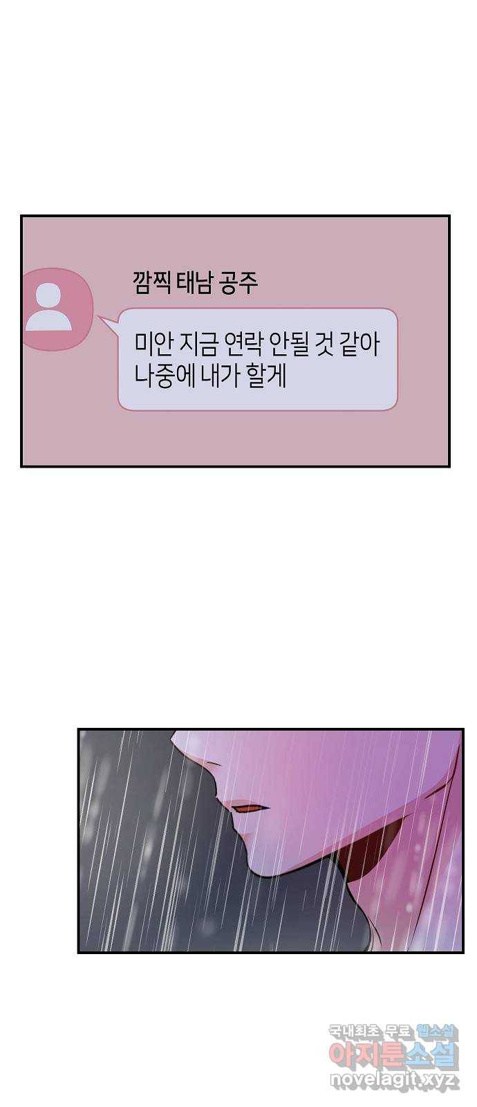 수호하는 너에게 44화 1