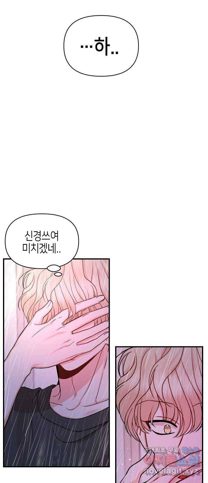 수호하는 너에게 44화 3