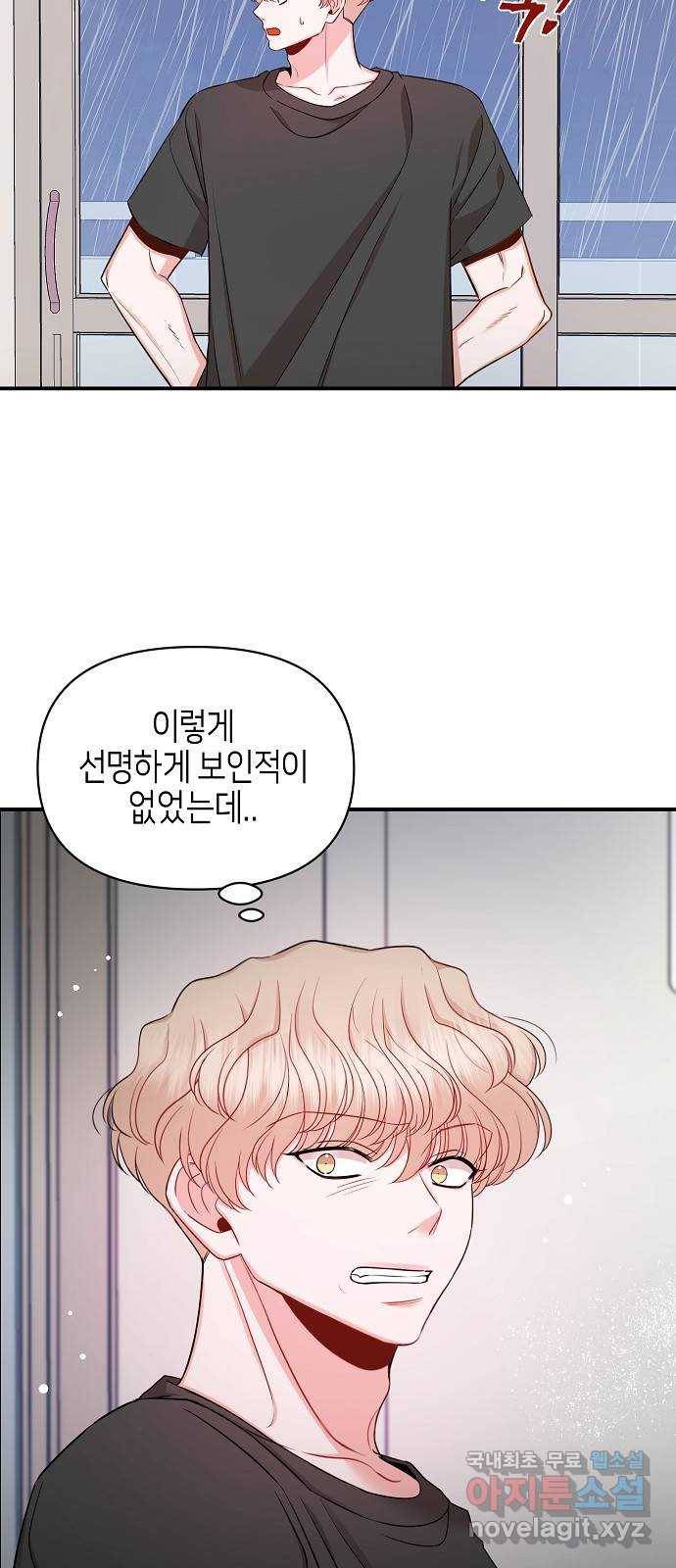 수호하는 너에게 44화 6