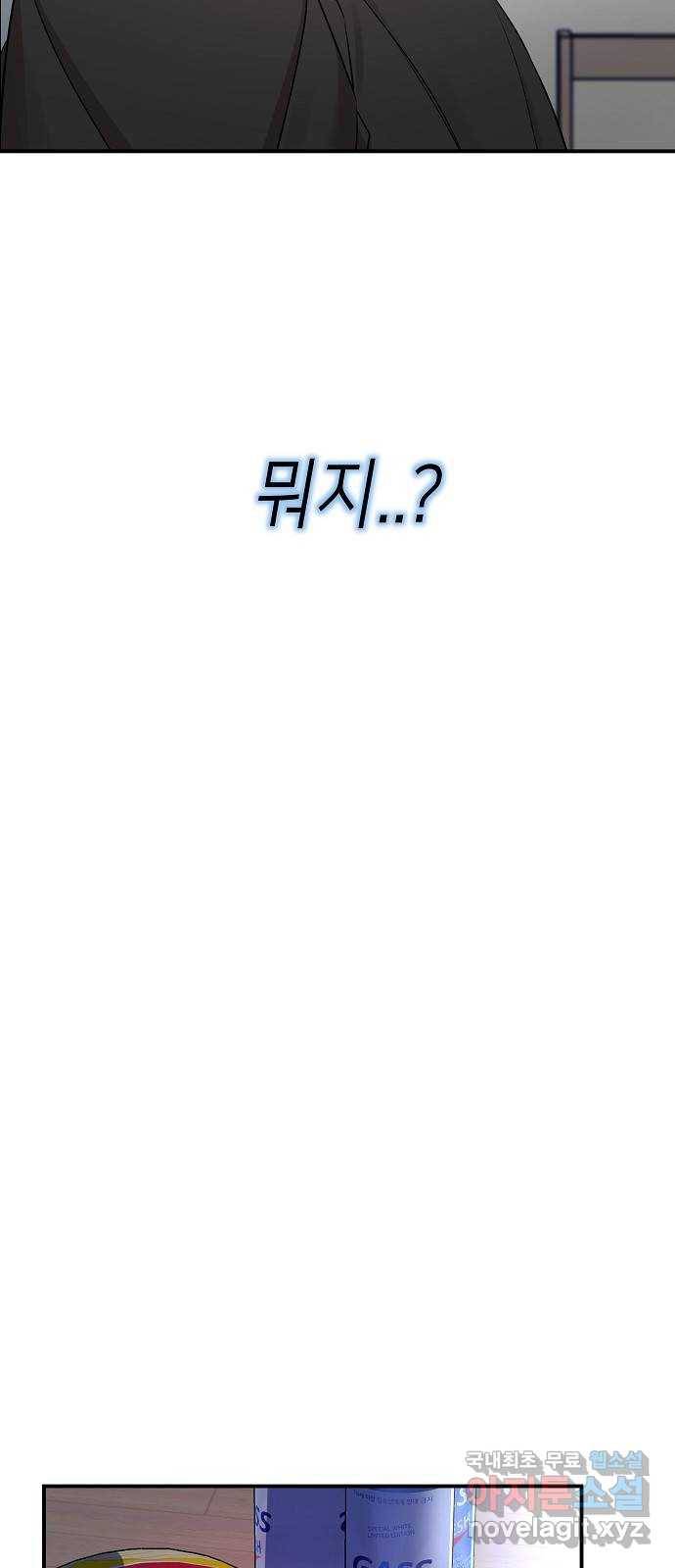 수호하는 너에게 44화 7