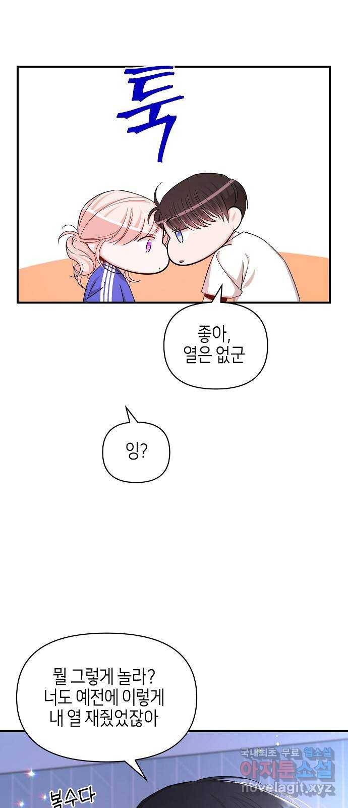 수호하는 너에게 44화 12