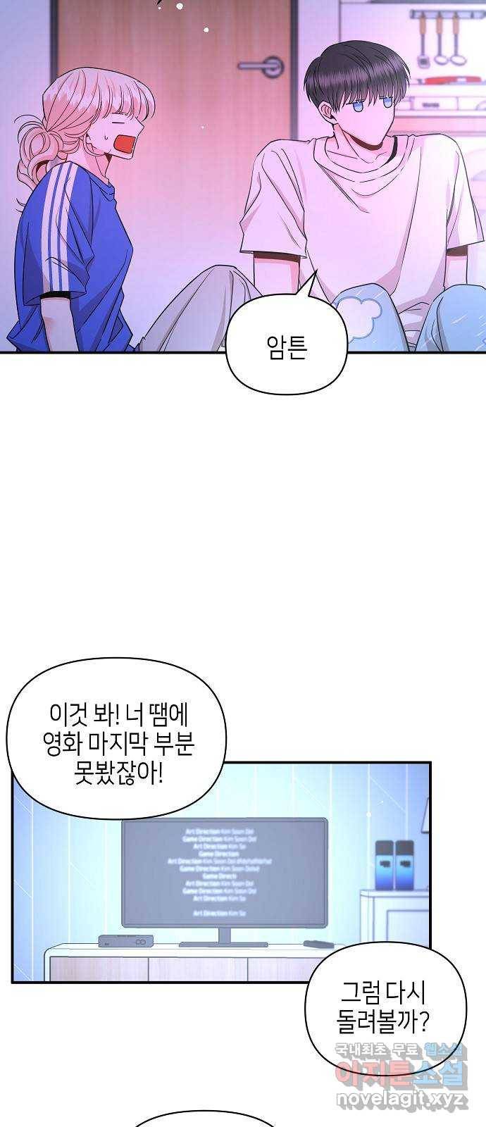 수호하는 너에게 44화 14