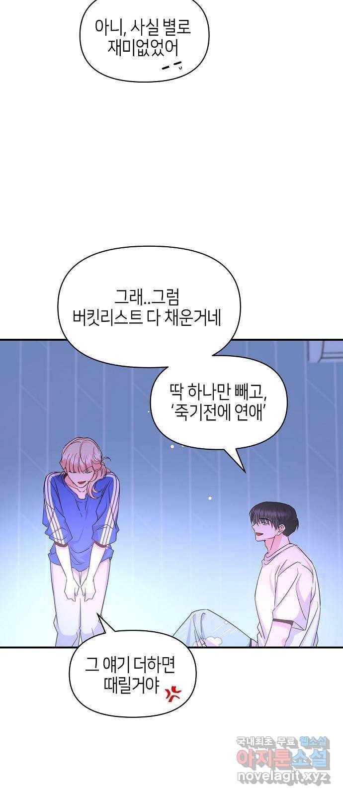 수호하는 너에게 44화 15