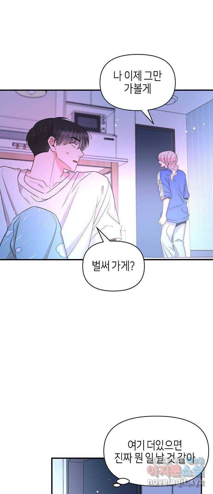 수호하는 너에게 44화 16