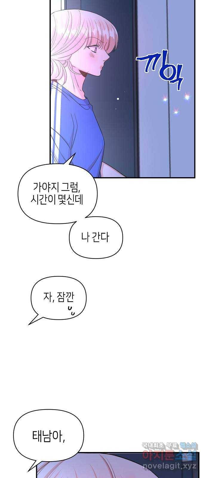 수호하는 너에게 44화 17