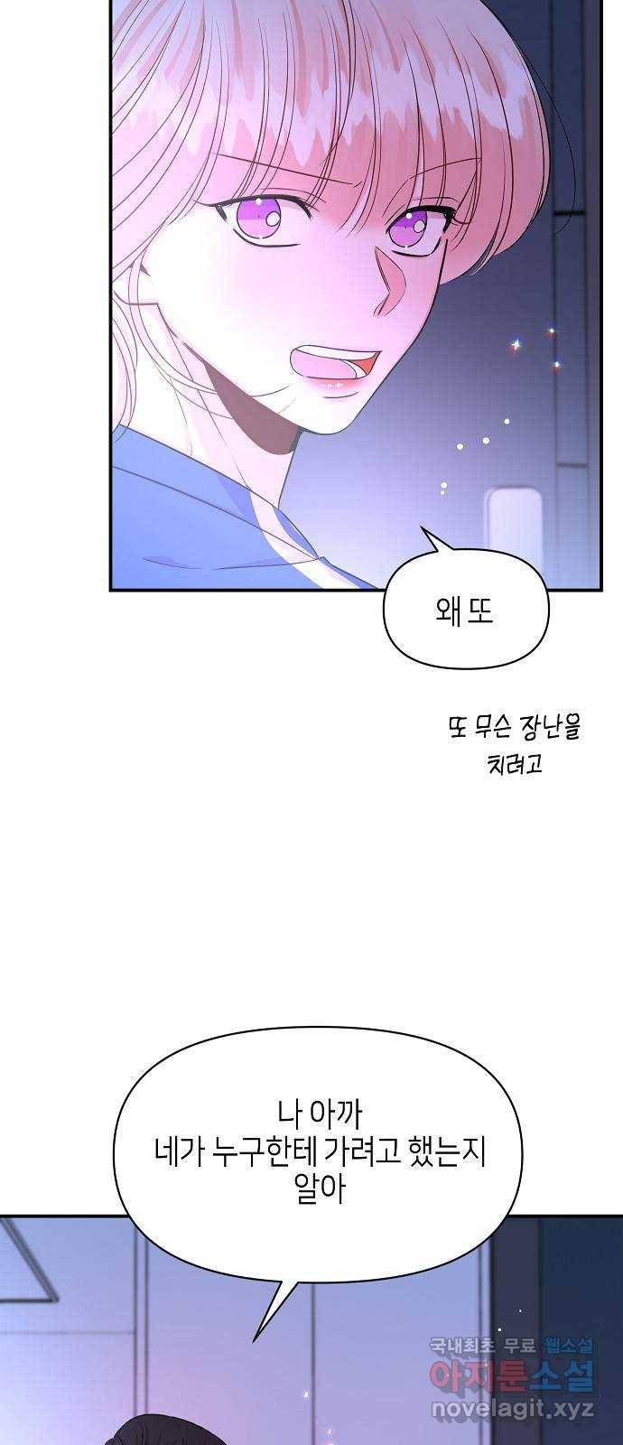 수호하는 너에게 44화 18