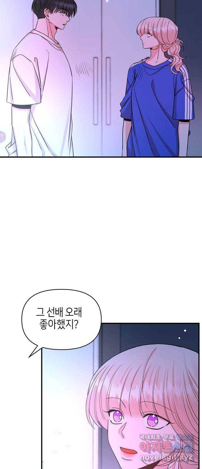 수호하는 너에게 44화 19