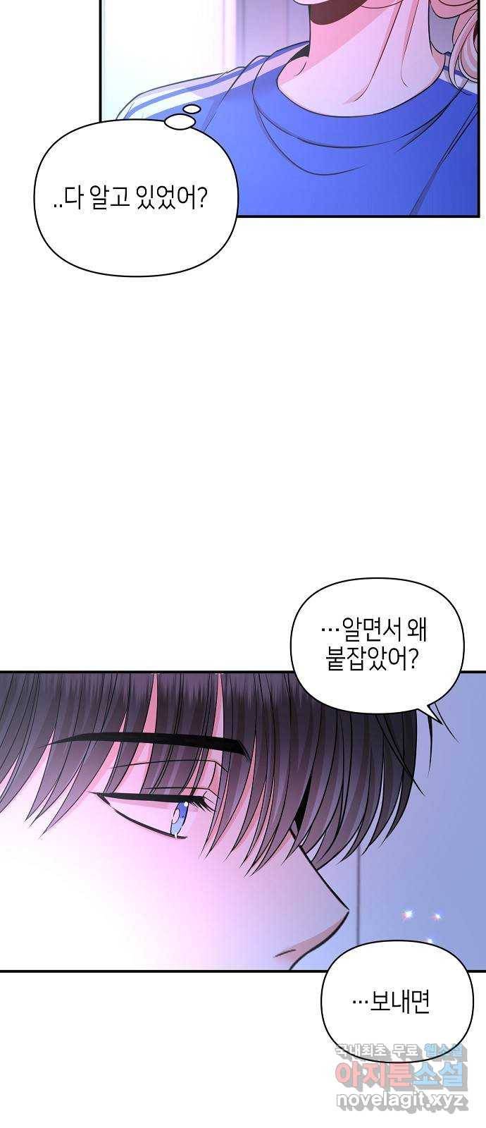수호하는 너에게 44화 20