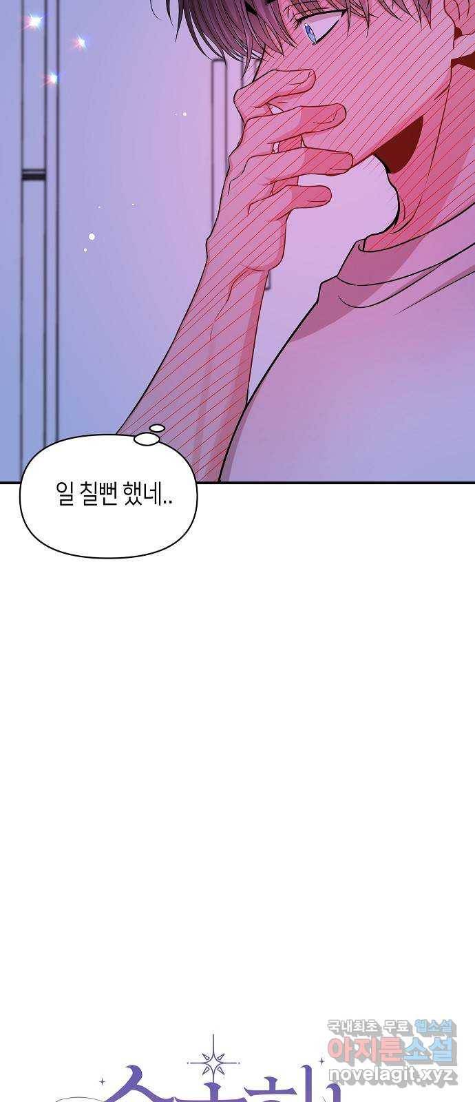 수호하는 너에게 44화 25