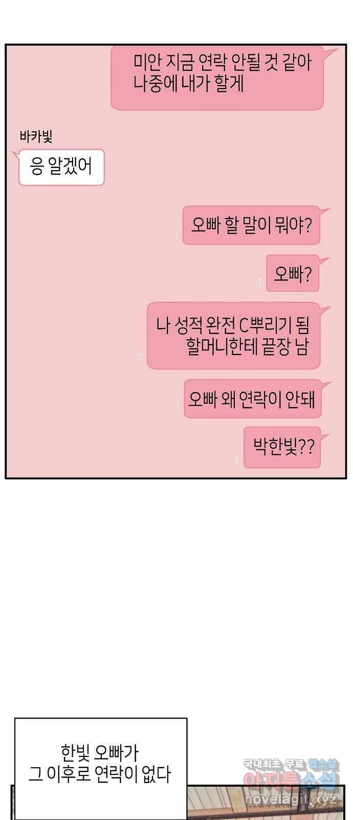 수호하는 너에게 44화 27