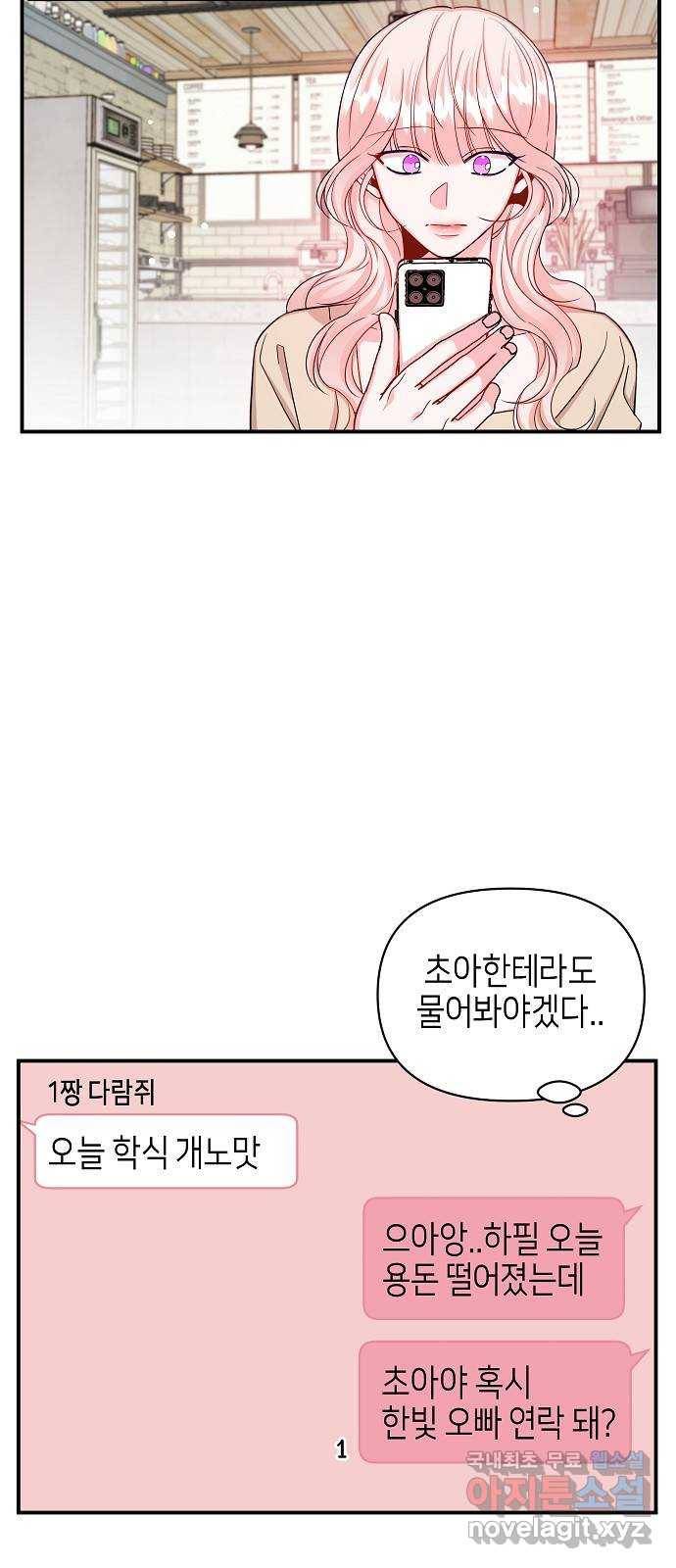 수호하는 너에게 44화 28
