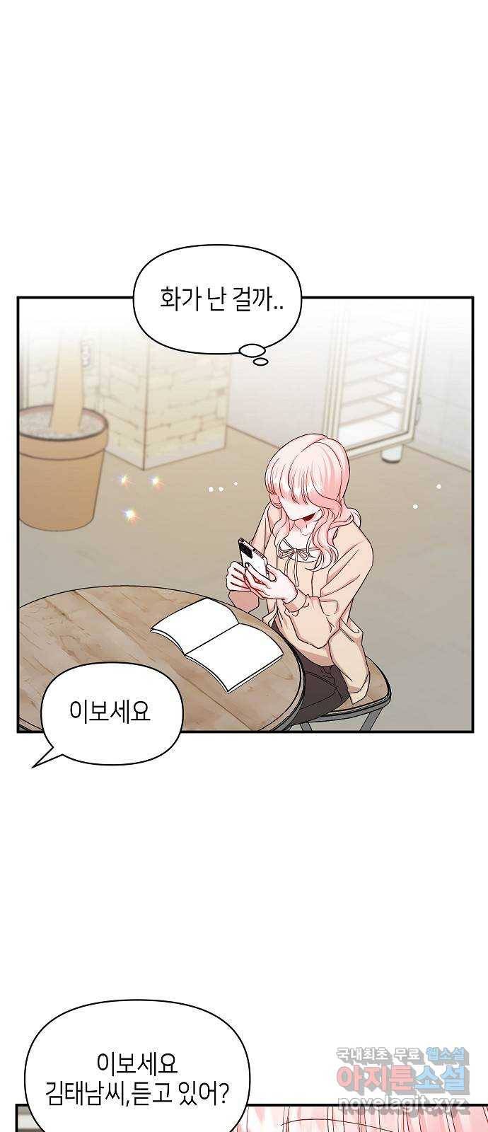 수호하는 너에게 44화 29