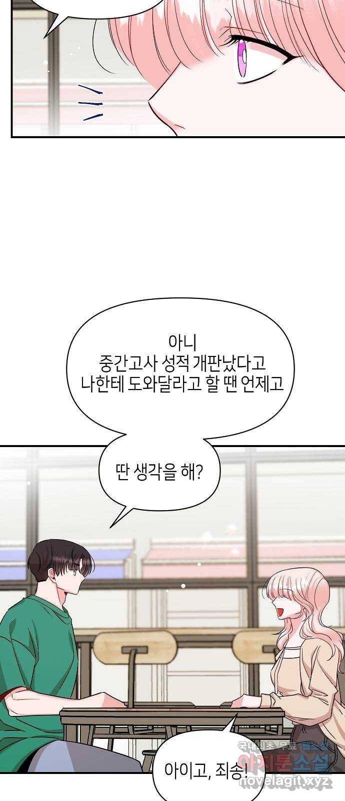 수호하는 너에게 44화 30