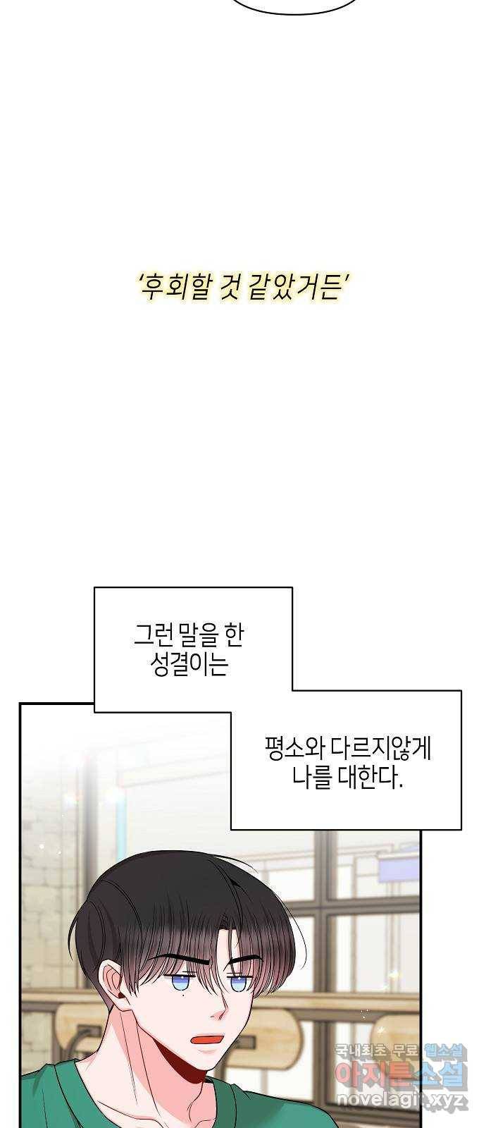 수호하는 너에게 44화 31