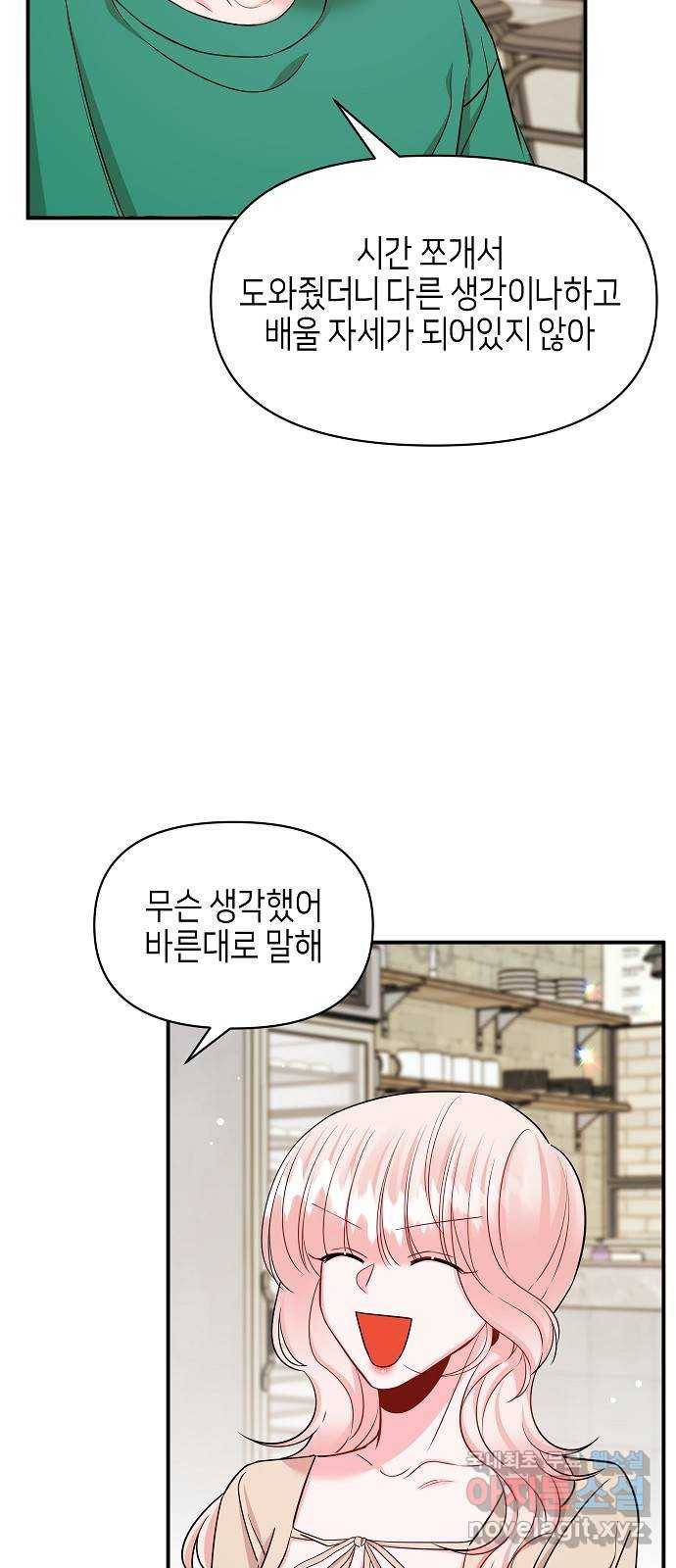 수호하는 너에게 44화 32