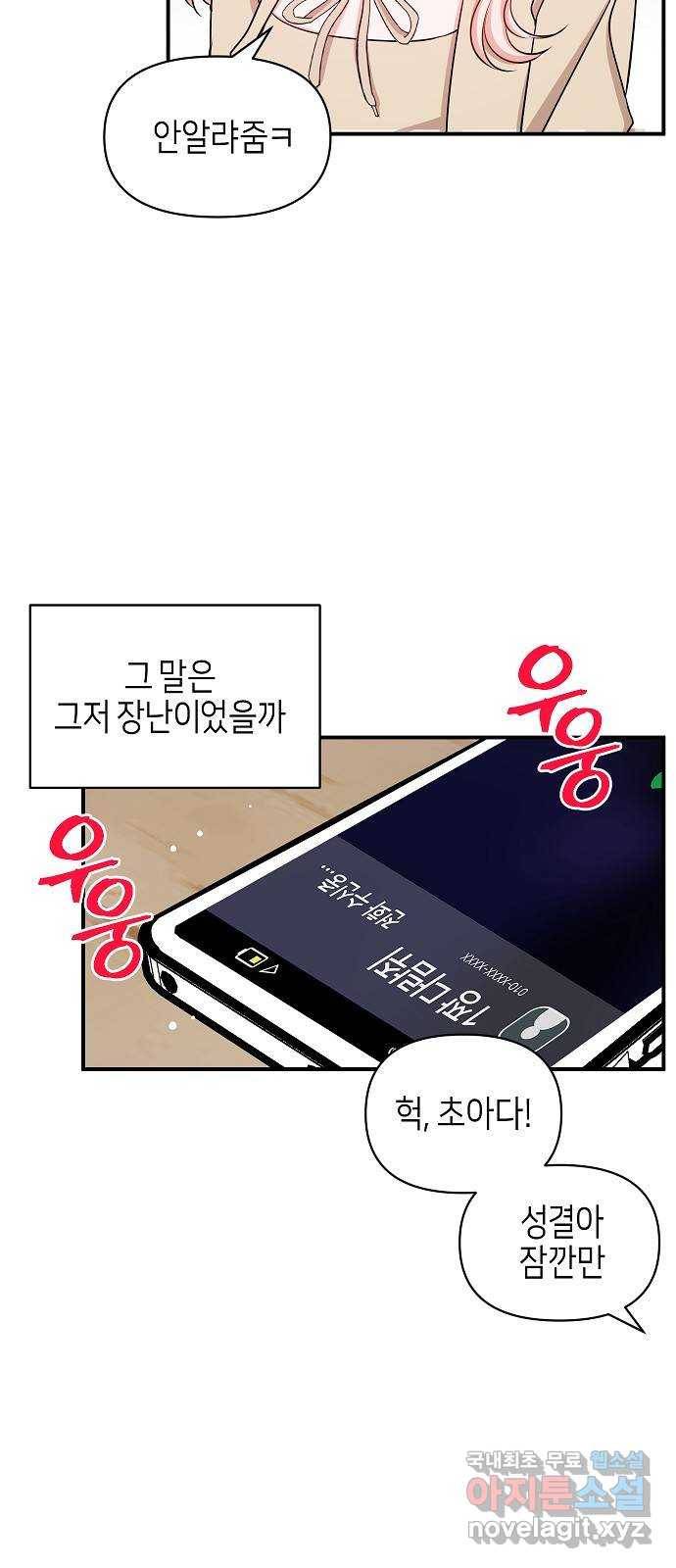 수호하는 너에게 44화 33