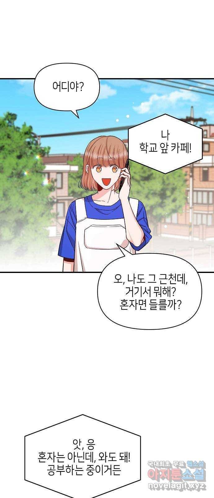 수호하는 너에게 44화 34