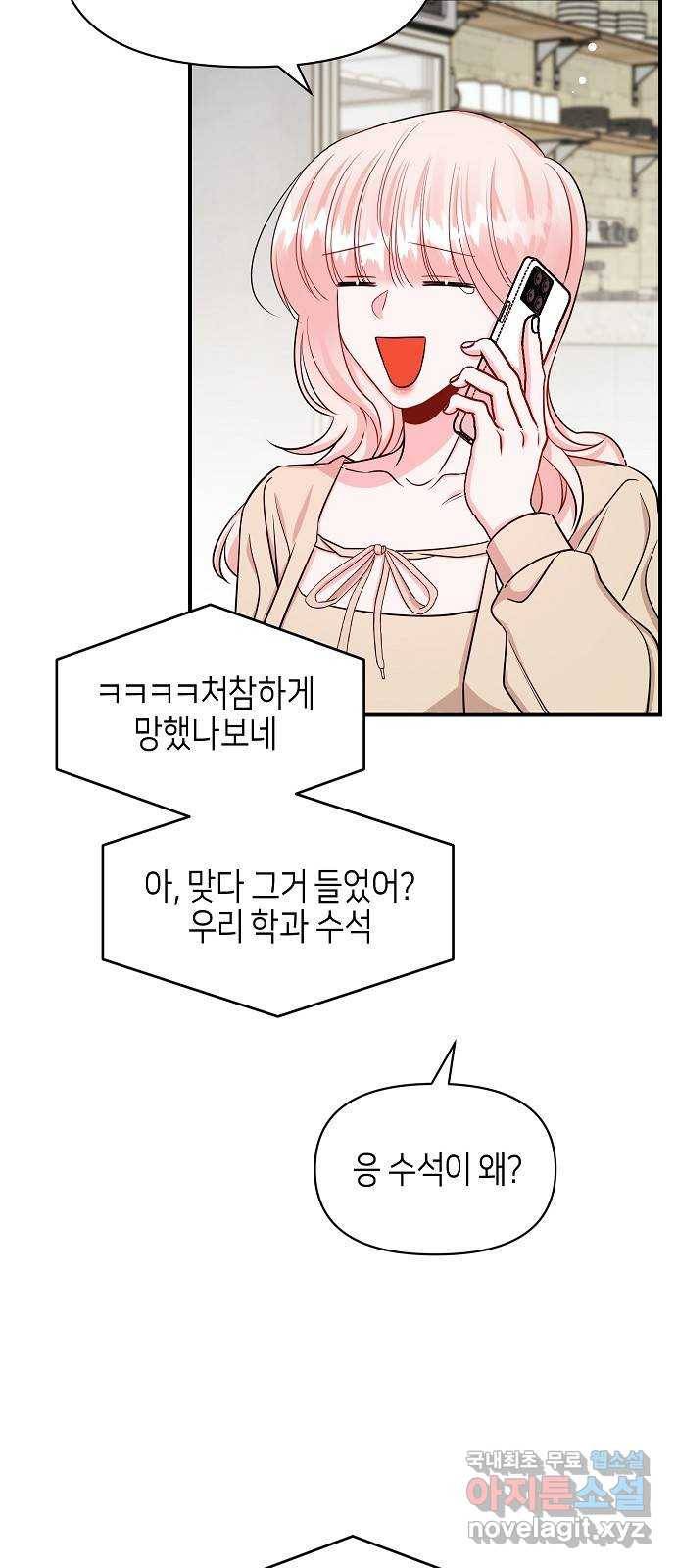 수호하는 너에게 44화 36