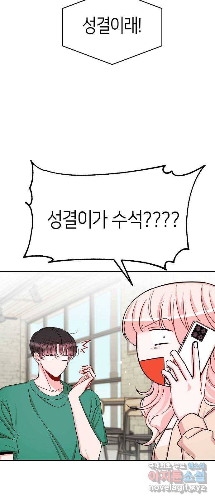 수호하는 너에게 44화 37