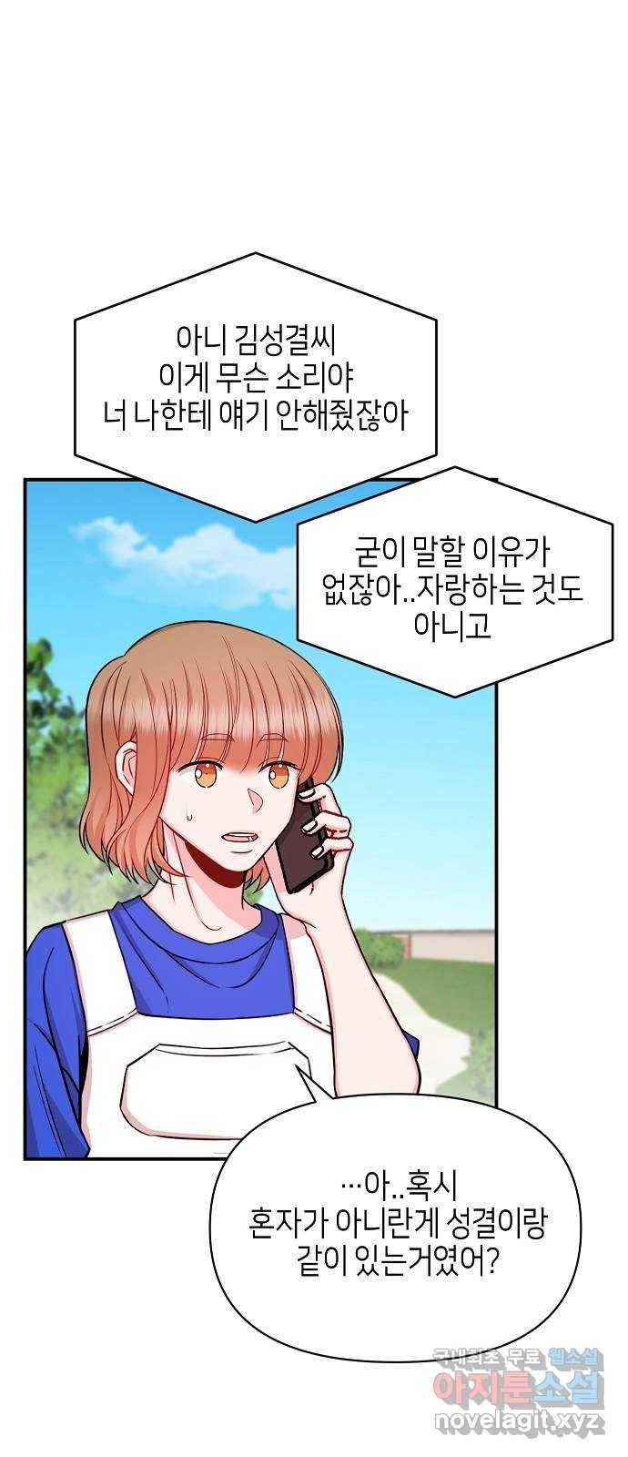 수호하는 너에게 44화 38