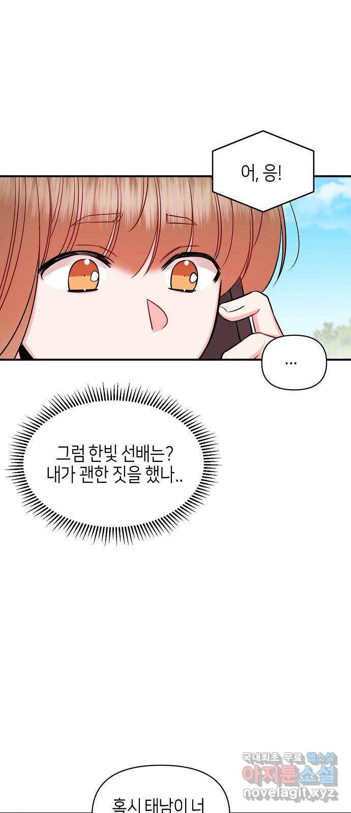 수호하는 너에게 44화 39