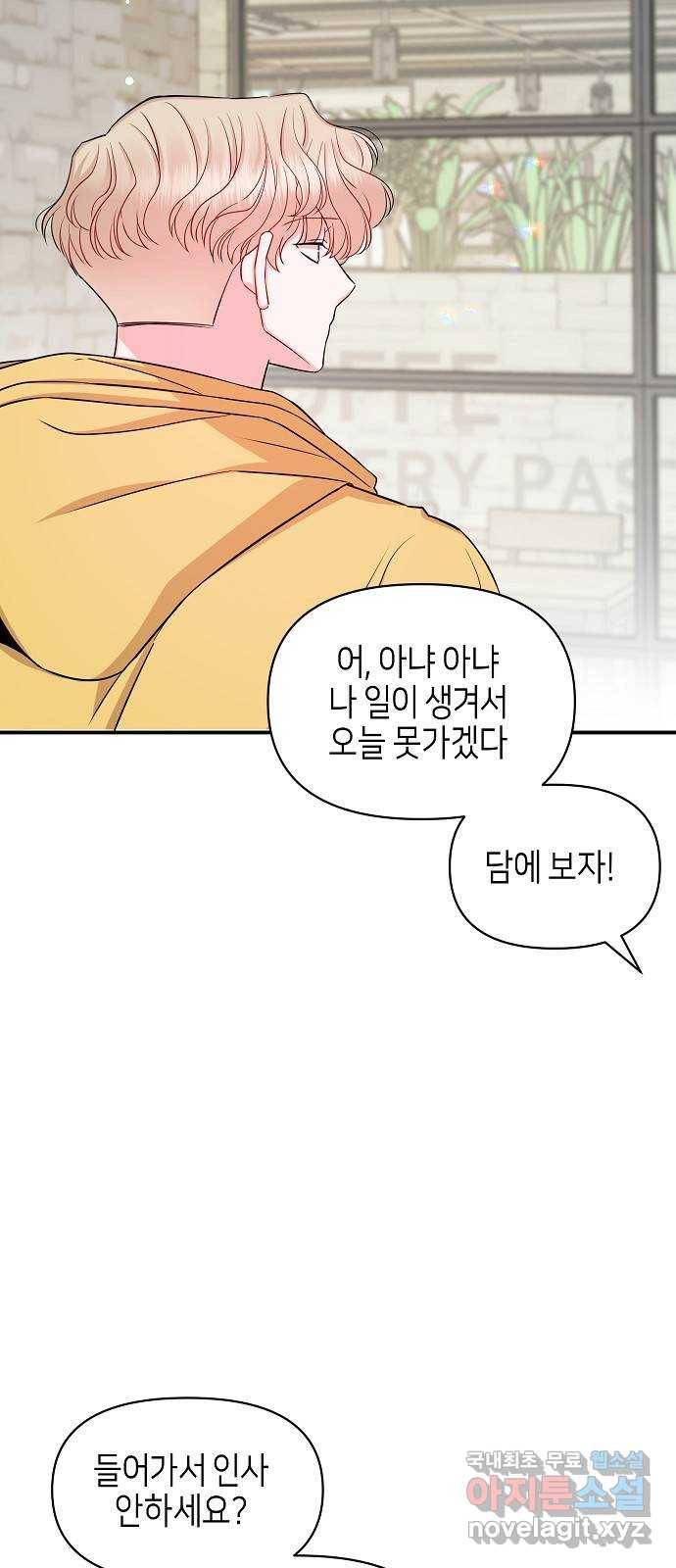 수호하는 너에게 44화 41