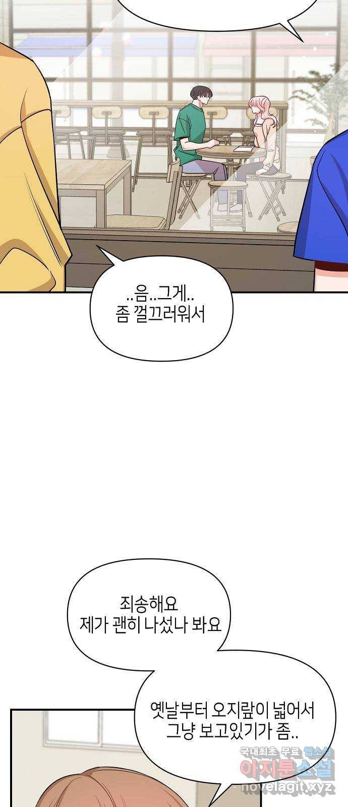 수호하는 너에게 44화 43