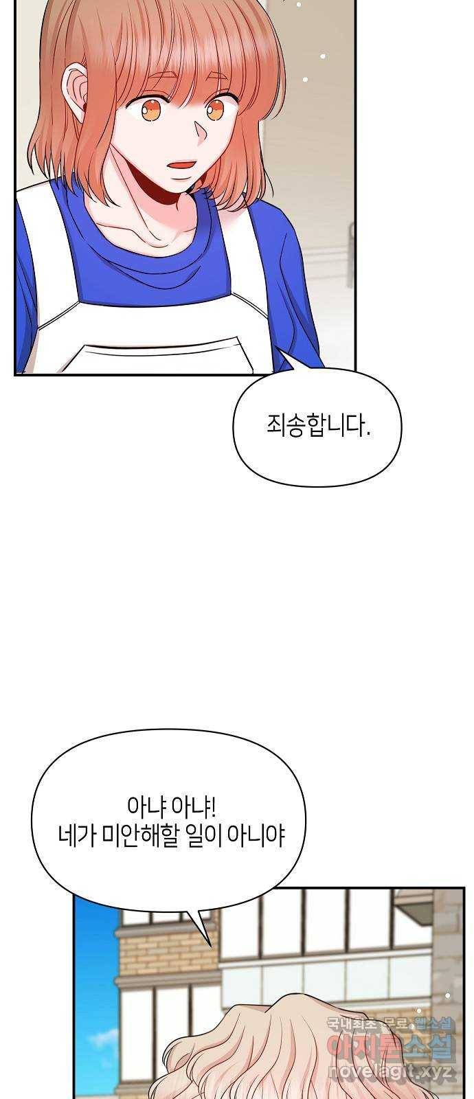 수호하는 너에게 44화 44