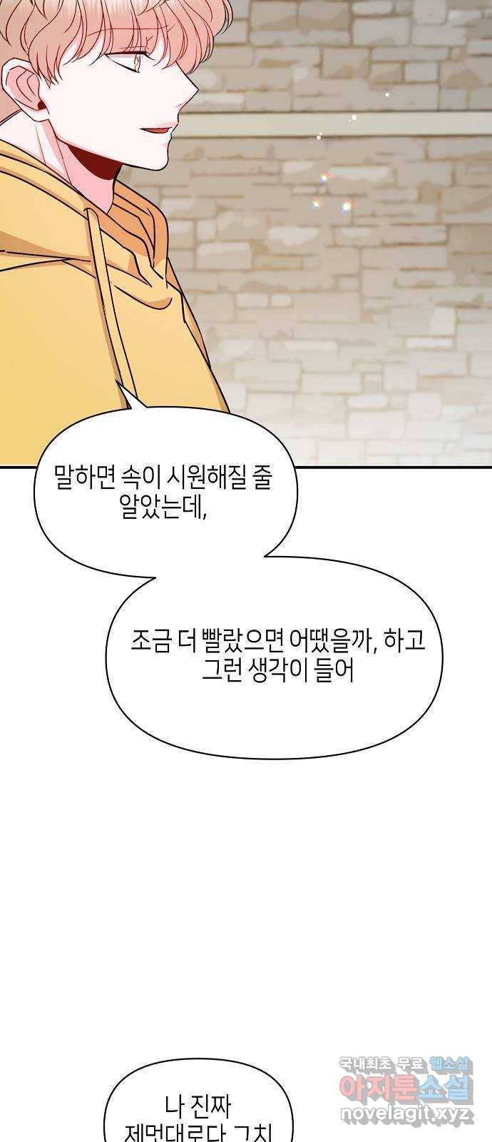 수호하는 너에게 44화 46