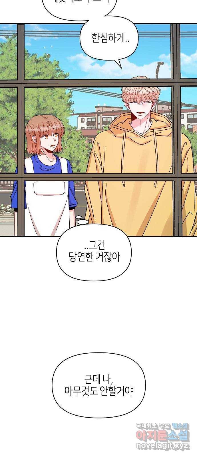 수호하는 너에게 44화 47