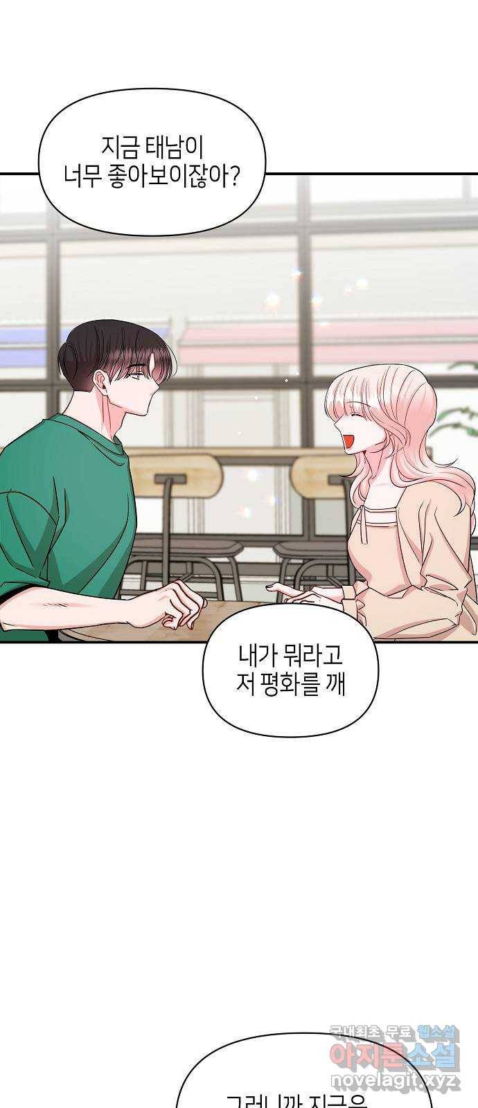 수호하는 너에게 44화 48